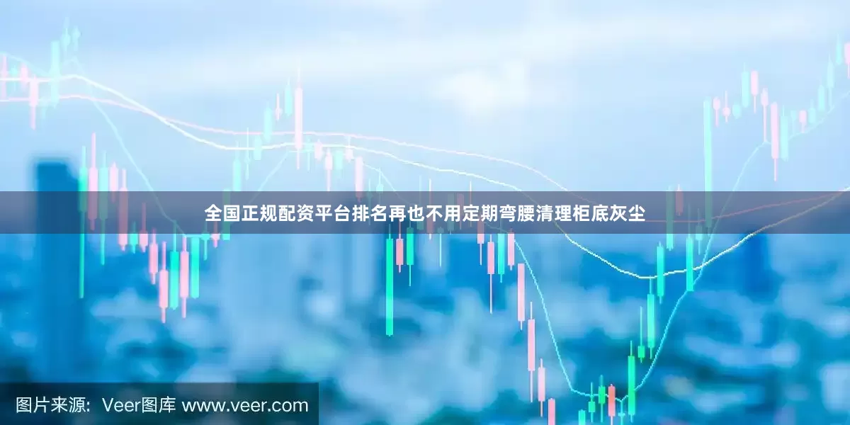 全国正规配资平台排名再也不用定期弯腰清理柜底灰尘